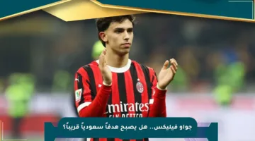 جواو فيليكس.. هل يصبح هدفاً سعودياً قريباً؟